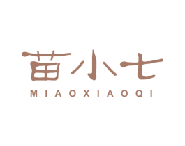 苗小七 第3类化妆品商标图样