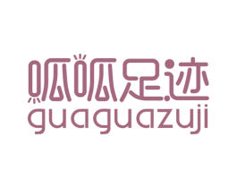 呱呱足迹 第25类服装鞋帽商标图样