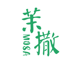 茉撒 第25类服装鞋帽商标图样