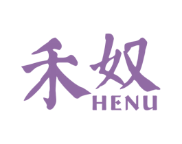 禾奴 第25类服装鞋帽商标图样