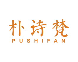 朴诗梵 第25类服装鞋帽商标图样