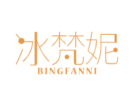 冰梵妮 第25类服装鞋帽商标图样