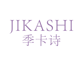 季卡诗 第25类服装鞋帽商标图样