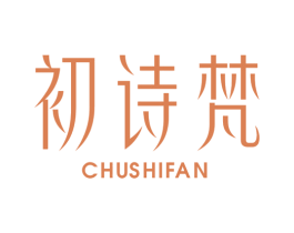 初诗梵 第25类服装鞋帽商标图样