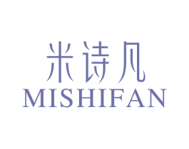 米诗凡 第25类服装鞋帽商标图样