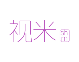 视米 第25类服装鞋帽商标图样
