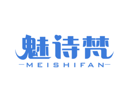 魅诗梵 第25类服装鞋帽商标图样
