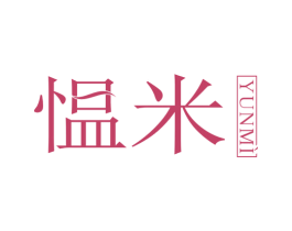 愠米 第25类服装鞋帽商标图样