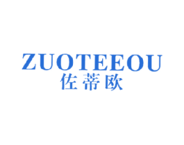 佐蒂欧 ZUOTEEOU 第25类服装鞋帽商标图样