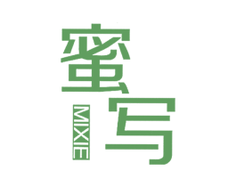 蜜写 第25类服装鞋帽商标图样