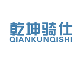 乾坤骑仕 第25类服装鞋帽商标图样