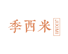 季西米 第25类服装鞋帽商标图样