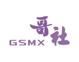 哥社 GSMX 第25类服装鞋帽商标图样