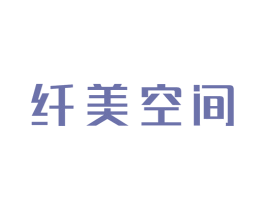 纤美空间 第44类医疗园艺商标图样