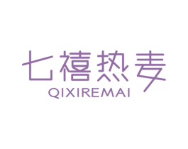 七禧热麦 第43类餐饮酒店商标图样