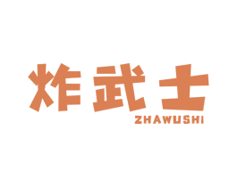 炸武士 第43类餐饮酒店商标图样