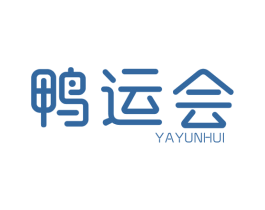 鸭运会 第43类餐饮酒店商标图样