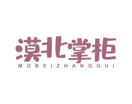 漠北掌柜 第43类餐饮酒店商标图样