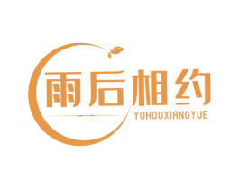 雨后相约 第43类餐饮酒店商标图样