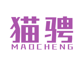 猫骋 第42类技术服务商标图样