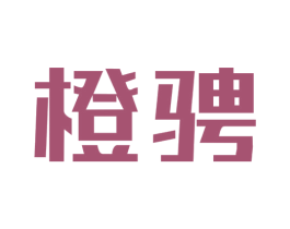 橙骋 第42类技术服务商标图样