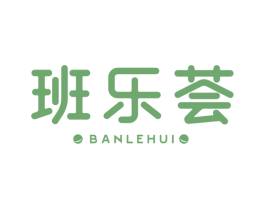 班乐荟 第41类教育娱乐商标图样