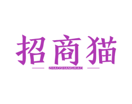 招商猫 第41类教育娱乐商标图样