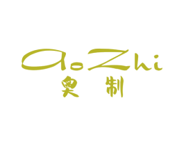 奥制 第40类材料处理商标图样