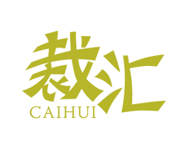 裁汇 第40类材料处理商标图样