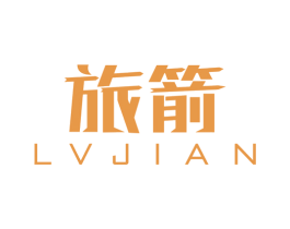 旅箭 第39类运输旅行商标图样