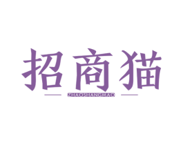 招商猫 第39类运输旅行商标图样