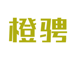 橙骋 第39类运输旅行商标图样
