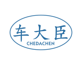 车大臣 第37类建筑修理商标图样
