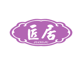 匠居 第36类金融物管商标图样