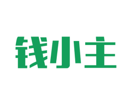 钱小主 第36类金融物管商标图样