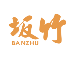 坂竹 第35类广告贸易商标图样