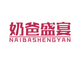 奶爸盛宴 第35类广告贸易商标图样