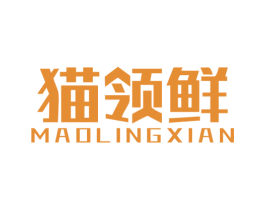 猫领鲜 第35类广告贸易商标图样
