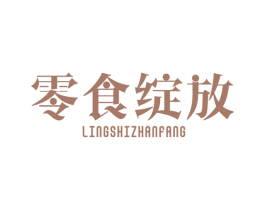 零食绽放 第35类广告贸易商标图样