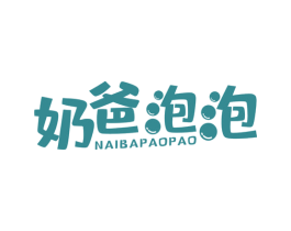 奶爸泡泡 第35类广告贸易商标图样