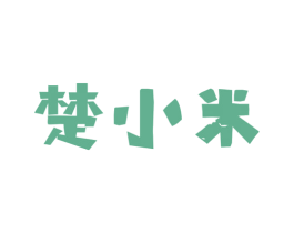 楚小米 第33类酒商标图样