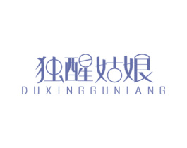 独醒姑娘 第33类酒商标图样