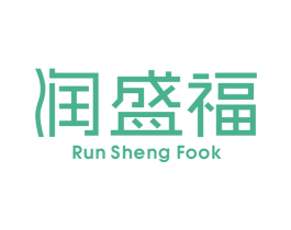 润盛福 RUN SHENG FOOK 第33类酒商标图样