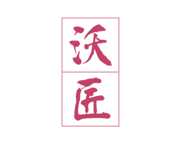 沃匠 第33类酒商标图样