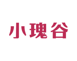 小瑰谷 第33类酒商标图样