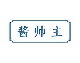 酱帅主 第33类酒商标图样