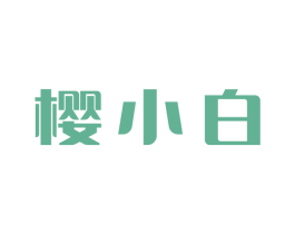 樱小白 第33类酒商标图样