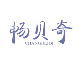 畅贝奇 第32类啤酒饮料商标图样
