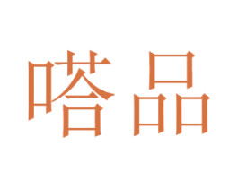 嗒品 第32类啤酒饮料商标图样