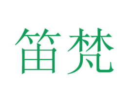 笛梵 第32类啤酒饮料商标图样
